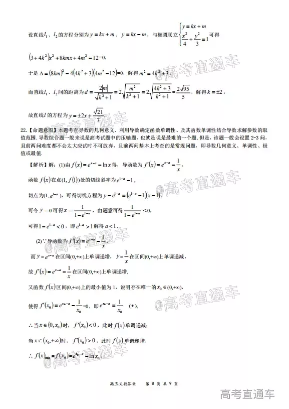 2020-2021學年上學期全國百強名校領軍考試高三文科數學試題及答案