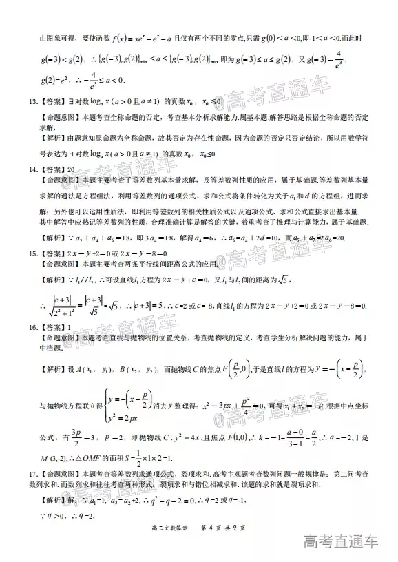 2020-2021學年上學期全國百強名校領軍考試高三文科數學試題及答案