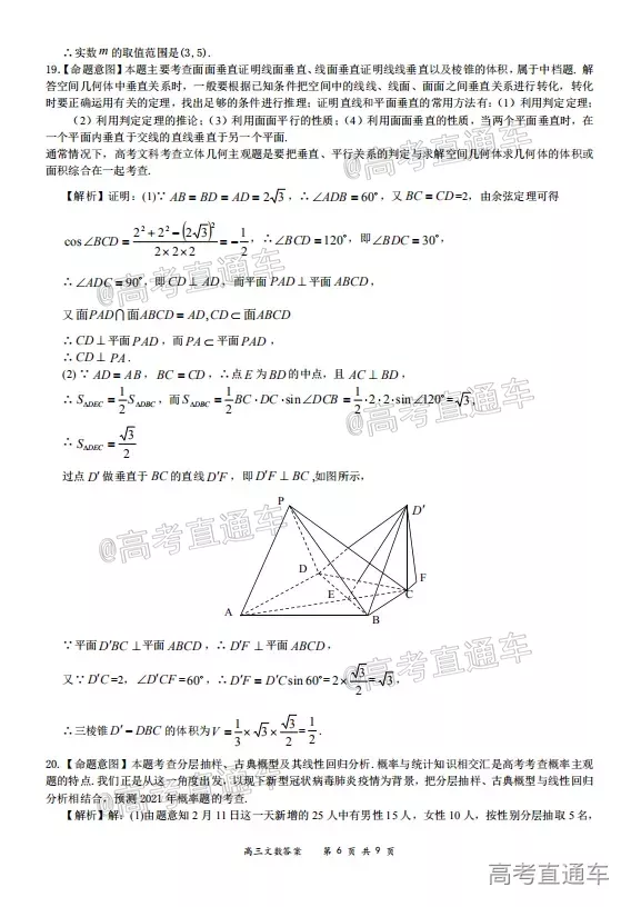 2020-2021學年上學期全國百強名校領軍考試高三文科數學試題及答案