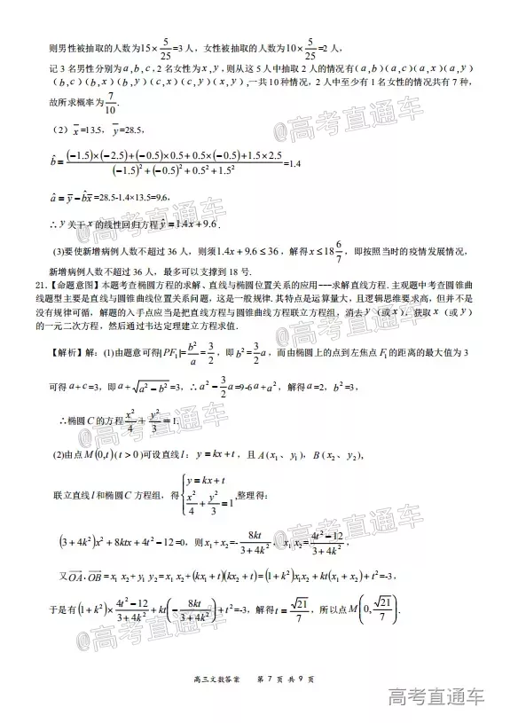 2020-2021學年上學期全國百強名校領軍考試高三文科數學試題及答案