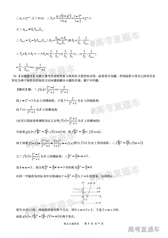 2020-2021學年上學期全國百強名校領軍考試高三文科數學試題及答案