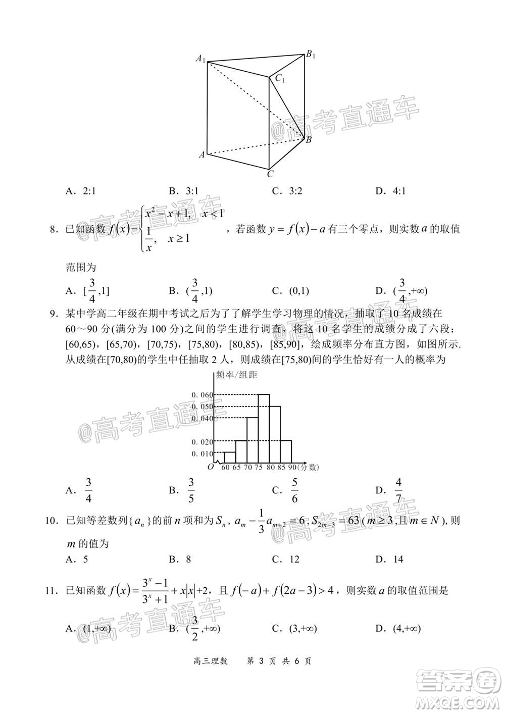 2020-2021學(xué)年上學(xué)期全國(guó)百?gòu)?qiáng)名校領(lǐng)軍考試高三理科數(shù)學(xué)試題及答案