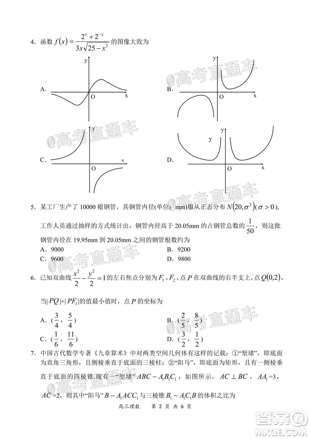 2020-2021學(xué)年上學(xué)期全國(guó)百?gòu)?qiáng)名校領(lǐng)軍考試高三理科數(shù)學(xué)試題及答案