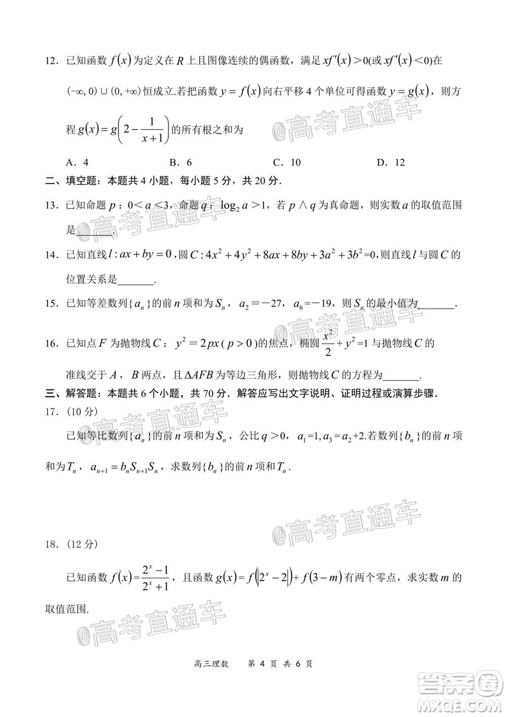 2020-2021學(xué)年上學(xué)期全國(guó)百?gòu)?qiáng)名校領(lǐng)軍考試高三理科數(shù)學(xué)試題及答案