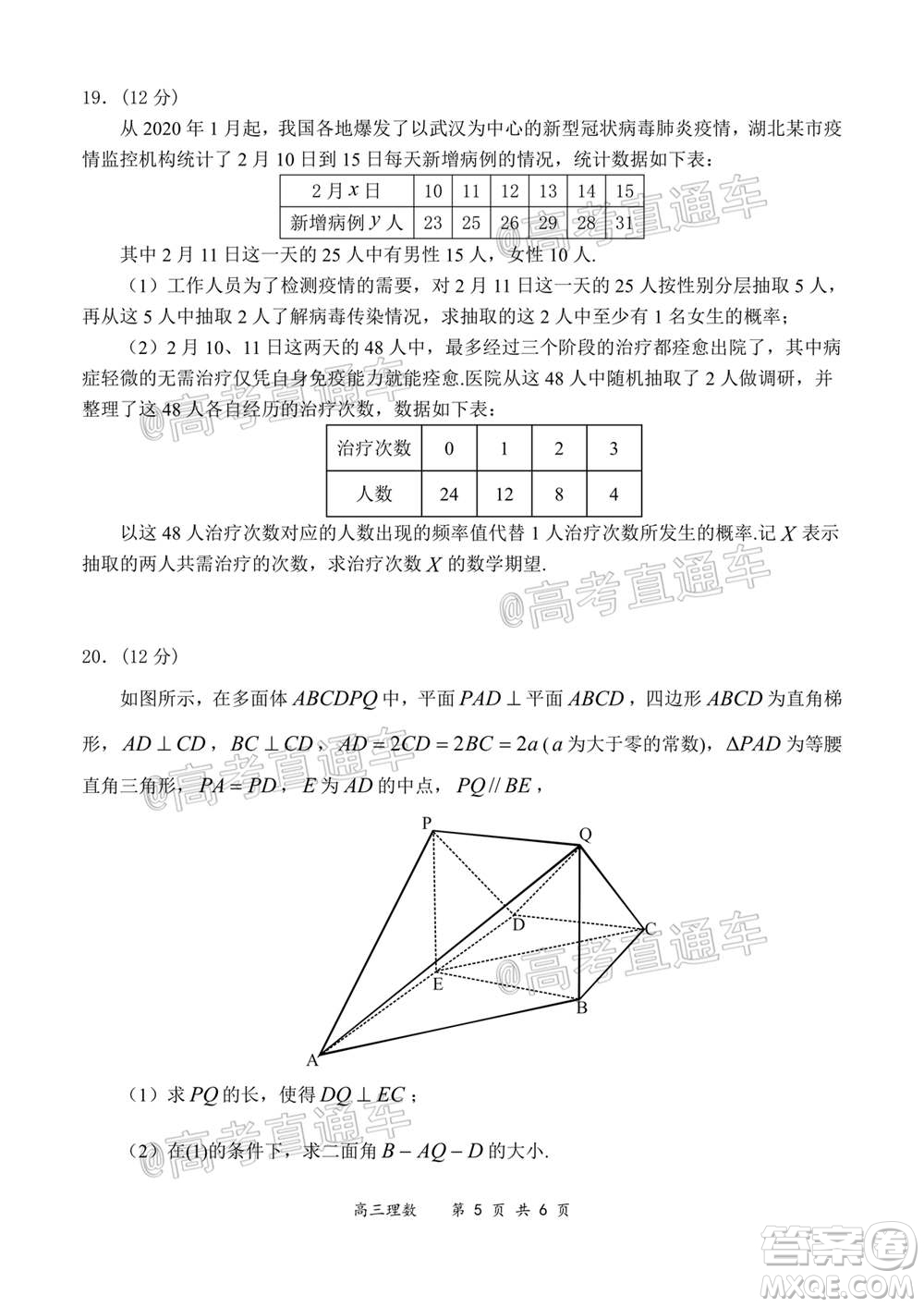 2020-2021學(xué)年上學(xué)期全國(guó)百?gòu)?qiáng)名校領(lǐng)軍考試高三理科數(shù)學(xué)試題及答案