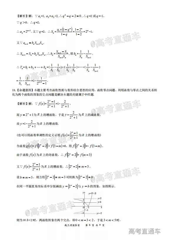 2020-2021學(xué)年上學(xué)期全國(guó)百?gòu)?qiáng)名校領(lǐng)軍考試高三理科數(shù)學(xué)試題及答案