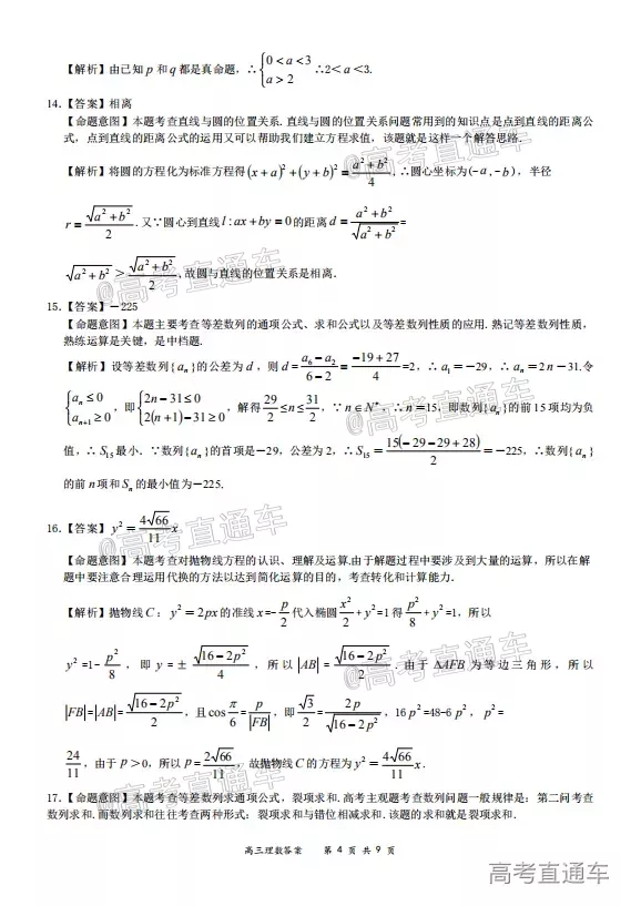 2020-2021學(xué)年上學(xué)期全國(guó)百?gòu)?qiáng)名校領(lǐng)軍考試高三理科數(shù)學(xué)試題及答案