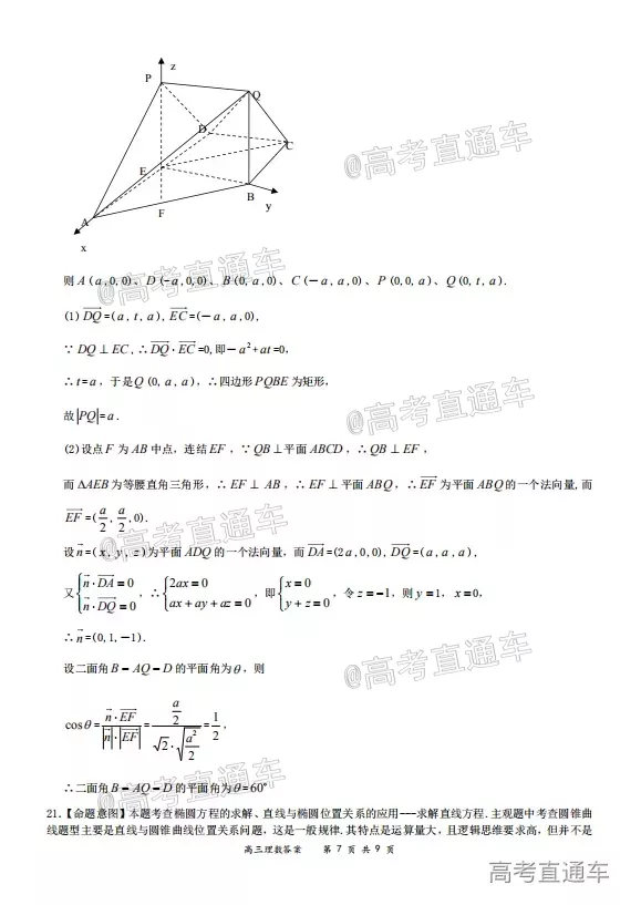 2020-2021學(xué)年上學(xué)期全國(guó)百?gòu)?qiáng)名校領(lǐng)軍考試高三理科數(shù)學(xué)試題及答案