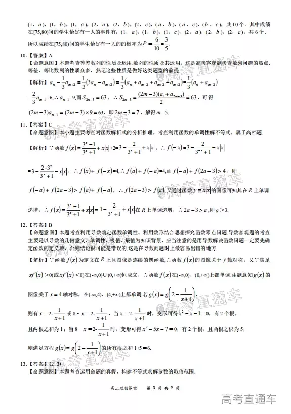 2020-2021學(xué)年上學(xué)期全國(guó)百?gòu)?qiáng)名校領(lǐng)軍考試高三理科數(shù)學(xué)試題及答案