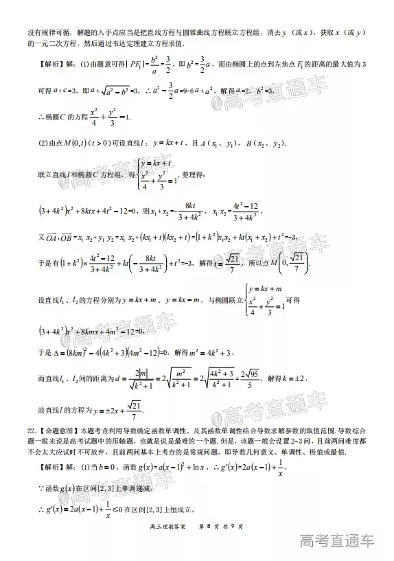 2020-2021學(xué)年上學(xué)期全國(guó)百?gòu)?qiáng)名校領(lǐng)軍考試高三理科數(shù)學(xué)試題及答案