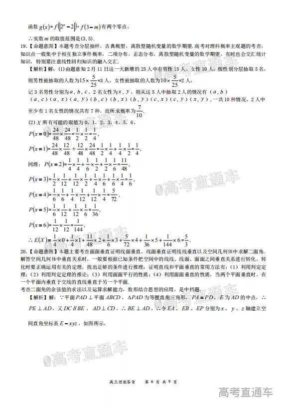 2020-2021學(xué)年上學(xué)期全國(guó)百?gòu)?qiáng)名校領(lǐng)軍考試高三理科數(shù)學(xué)試題及答案