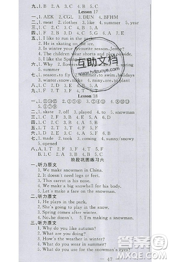 2020好題好卷天天練六年級(jí)上冊(cè)英語(yǔ)冀教版答案