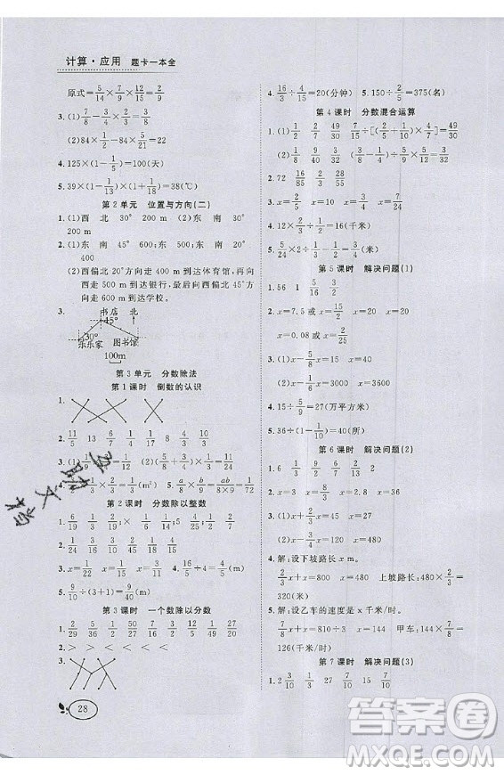 2020好題好卷天天練六年級上冊數(shù)學(xué)人教版答案