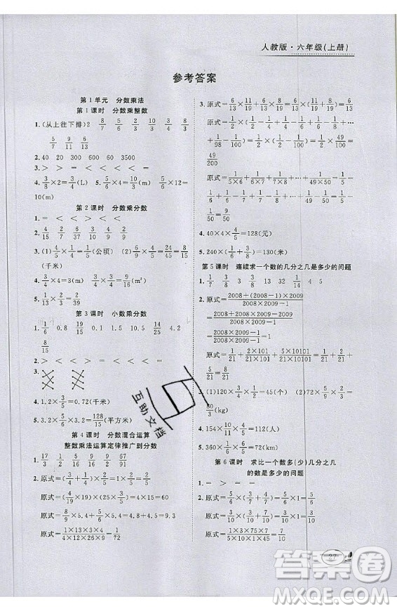 2020好題好卷天天練六年級上冊數(shù)學(xué)人教版答案