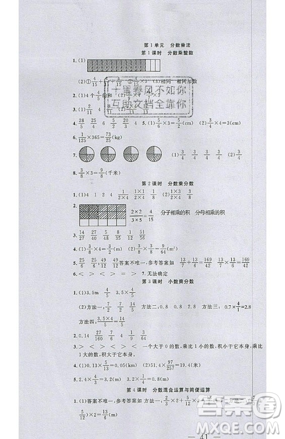 2020好題好卷天天練六年級上冊數(shù)學(xué)人教版答案