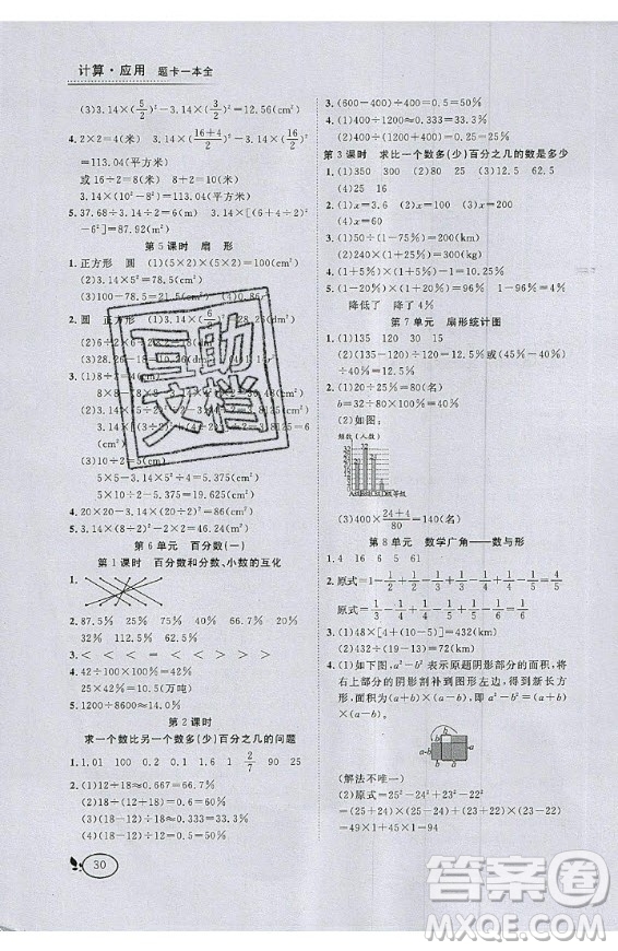 2020好題好卷天天練六年級上冊數(shù)學(xué)人教版答案