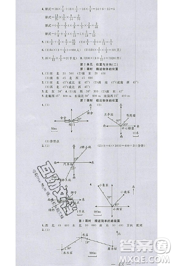 2020好題好卷天天練六年級上冊數(shù)學(xué)人教版答案