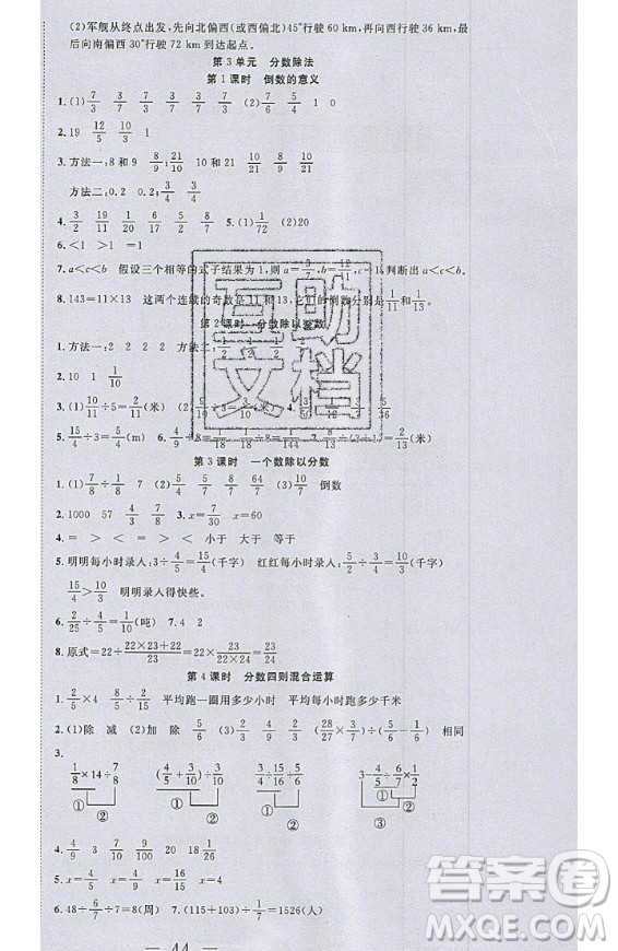 2020好題好卷天天練六年級上冊數(shù)學(xué)人教版答案