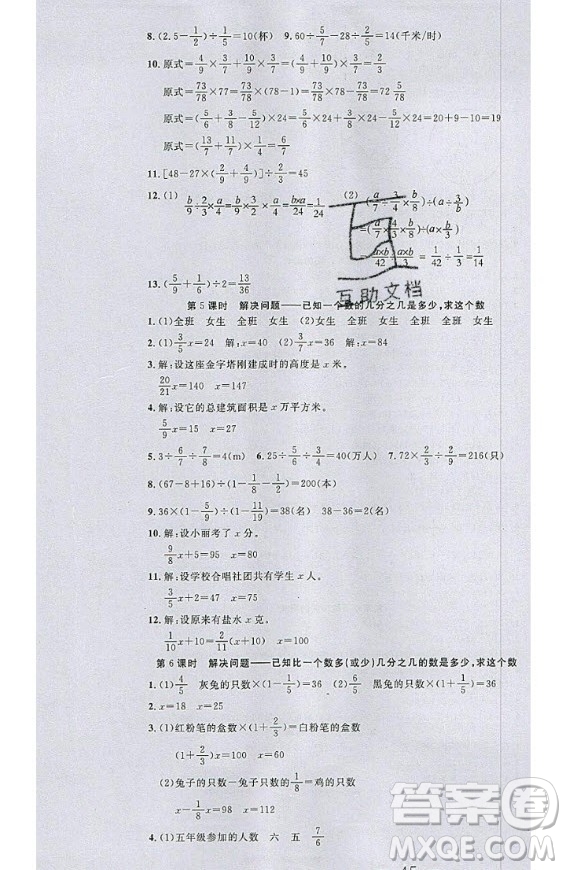 2020好題好卷天天練六年級上冊數(shù)學(xué)人教版答案