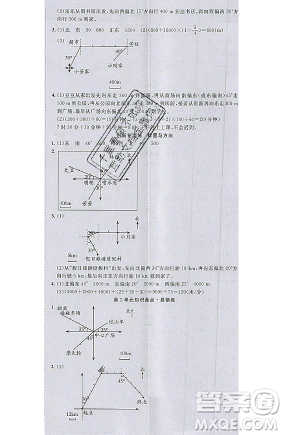 2020好題好卷天天練六年級上冊數(shù)學(xué)人教版答案