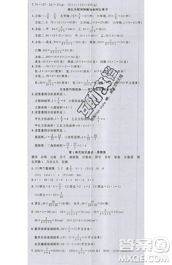 2020好題好卷天天練六年級上冊數(shù)學(xué)人教版答案