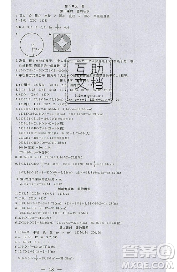 2020好題好卷天天練六年級上冊數(shù)學(xué)人教版答案