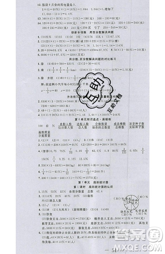 2020好題好卷天天練六年級上冊數(shù)學(xué)人教版答案