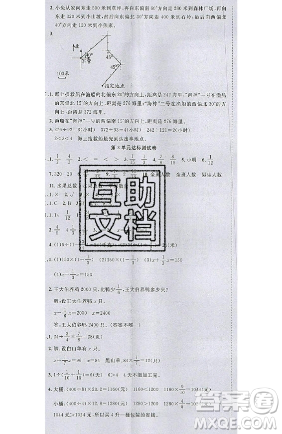 2020好題好卷天天練六年級上冊數(shù)學(xué)人教版答案