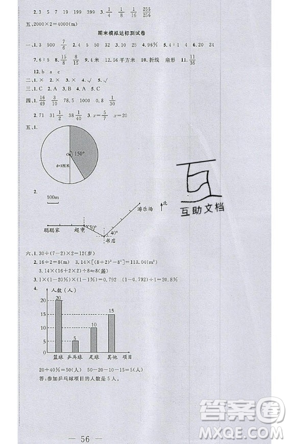 2020好題好卷天天練六年級上冊數(shù)學(xué)人教版答案