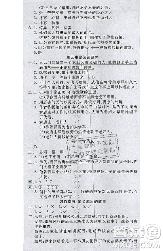 2020好題好卷天天練六年級上冊語文人教版答案