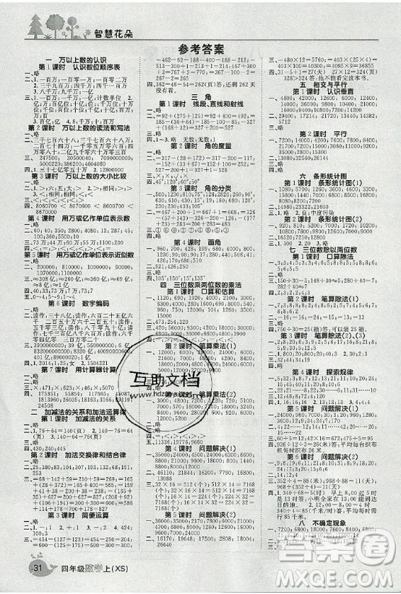 天津科學(xué)技術(shù)出版社2020年智慧花朵數(shù)學(xué)四年級(jí)上冊(cè)西師大版答案