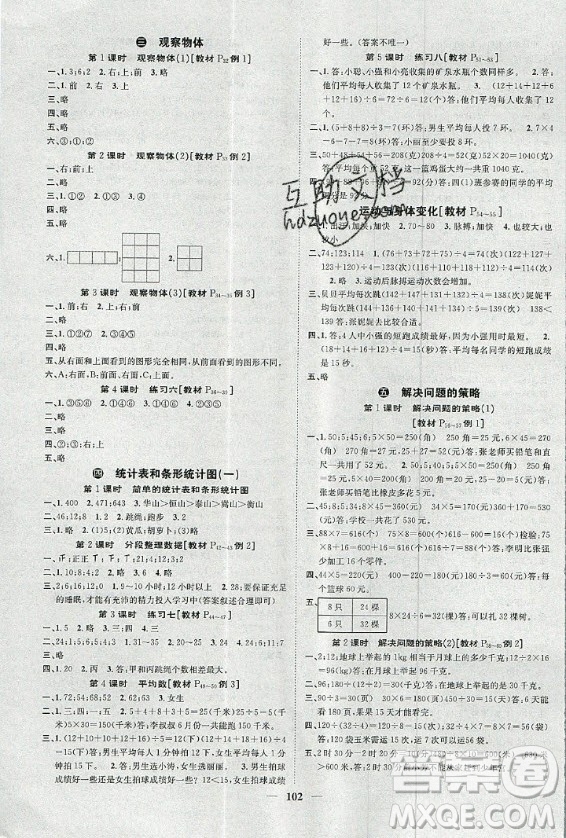 天津科學技術(shù)出版社2020年智慧花朵數(shù)學四年級上冊蘇教版答案