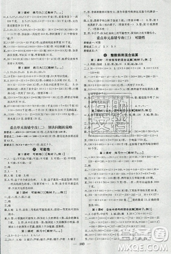 天津科學技術(shù)出版社2020年智慧花朵數(shù)學四年級上冊蘇教版答案