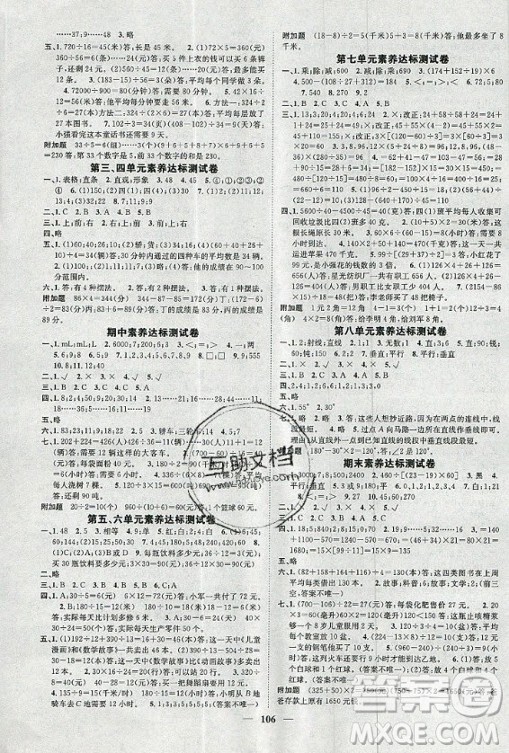 天津科學技術(shù)出版社2020年智慧花朵數(shù)學四年級上冊蘇教版答案