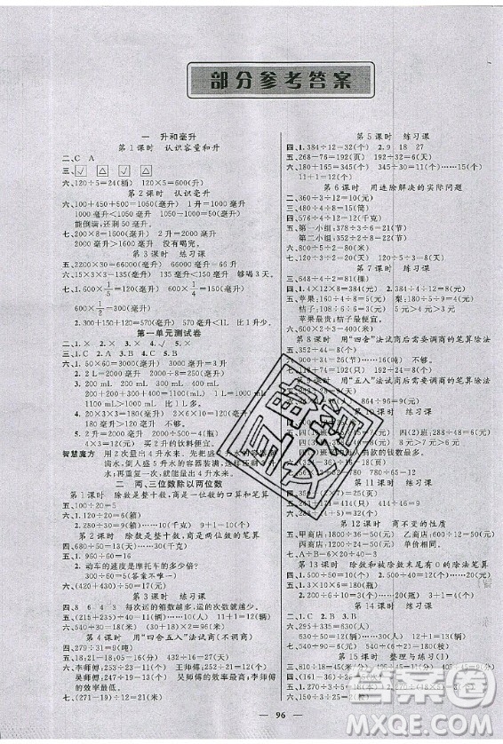 2020年智慧樹同步講練測(cè)數(shù)學(xué)四年級(jí)上冊(cè)蘇教版參考答案