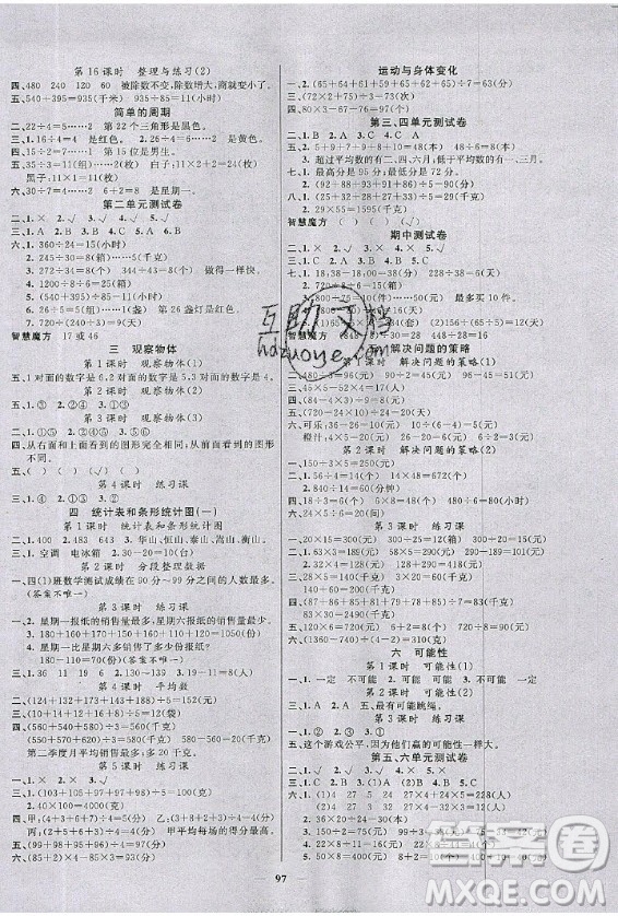 2020年智慧樹同步講練測(cè)數(shù)學(xué)四年級(jí)上冊(cè)蘇教版參考答案