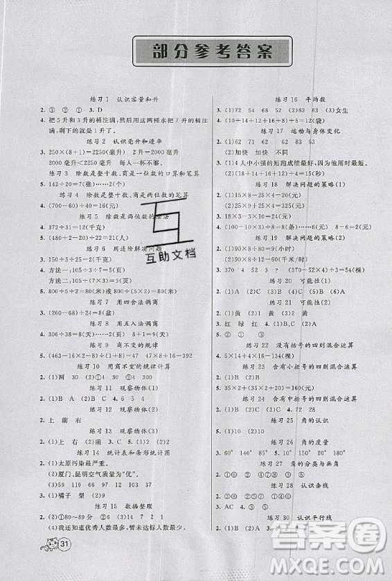 2020年智慧樹同步講練測(cè)數(shù)學(xué)四年級(jí)上冊(cè)蘇教版參考答案