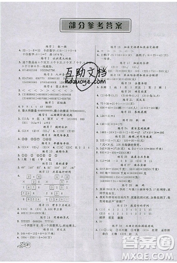 2020年智慧樹同步講練測數(shù)學(xué)四年級上冊北師大版參考答案