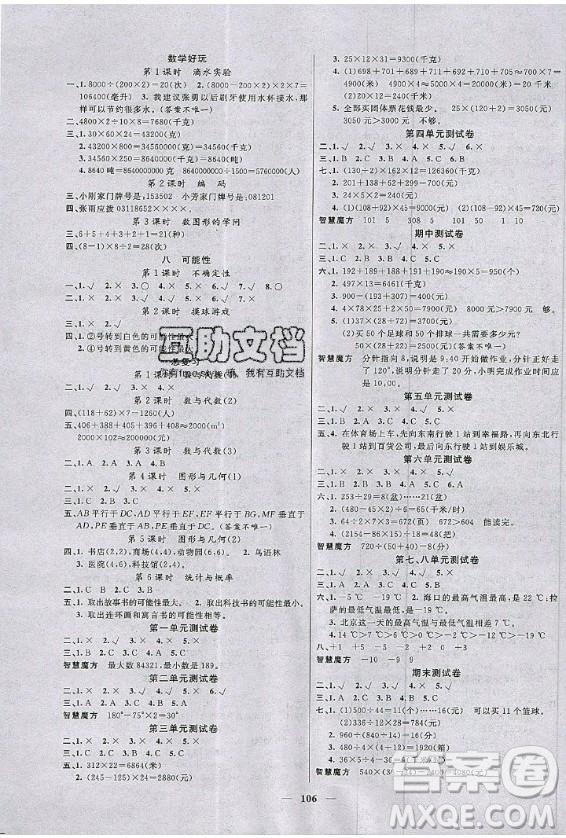 2020年智慧樹同步講練測數(shù)學(xué)四年級上冊北師大版參考答案