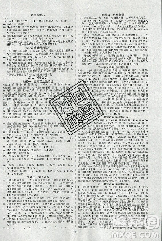 天津科學技術(shù)出版社2020年智慧花朵語文五年級上冊人教版答案