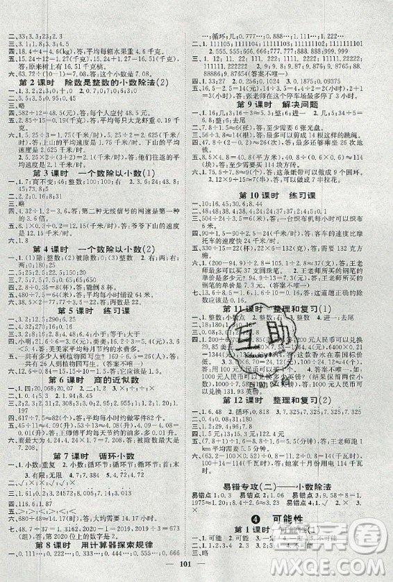 天津科學(xué)技術(shù)出版社2020年智慧花朵數(shù)學(xué)五年級上冊人教版答案