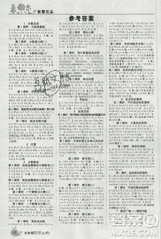 天津科學(xué)技術(shù)出版社2020年智慧花朵數(shù)學(xué)五年級上冊人教版答案