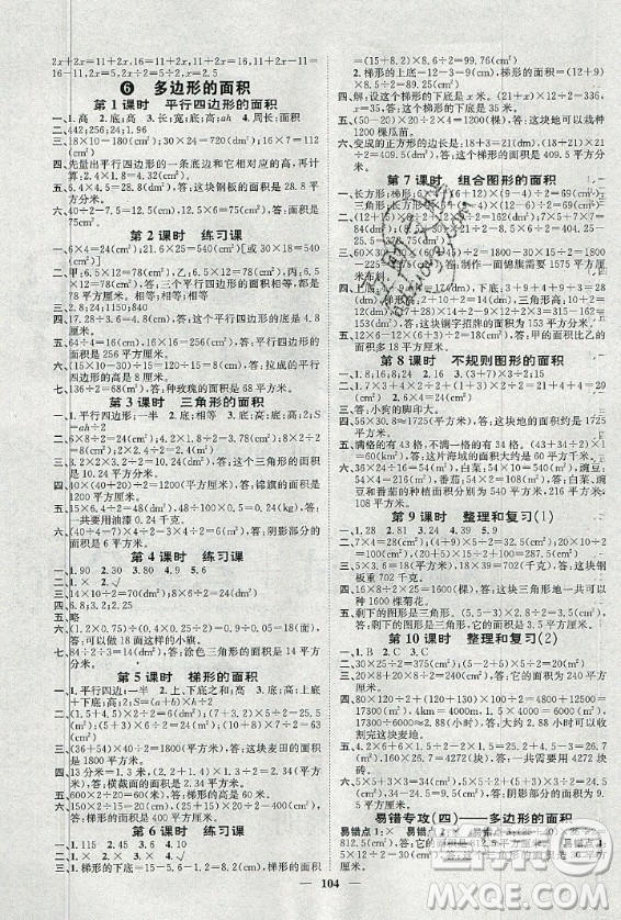 天津科學(xué)技術(shù)出版社2020年智慧花朵數(shù)學(xué)五年級上冊人教版答案