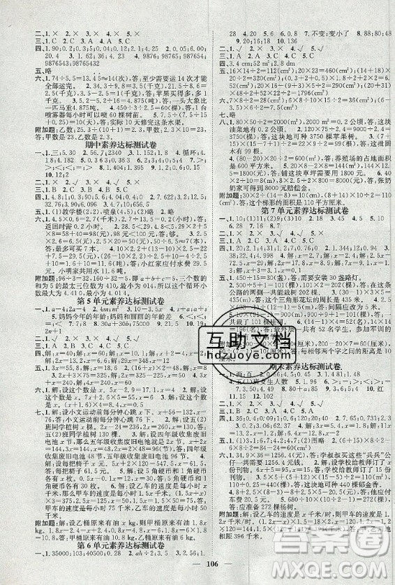 天津科學(xué)技術(shù)出版社2020年智慧花朵數(shù)學(xué)五年級上冊人教版答案