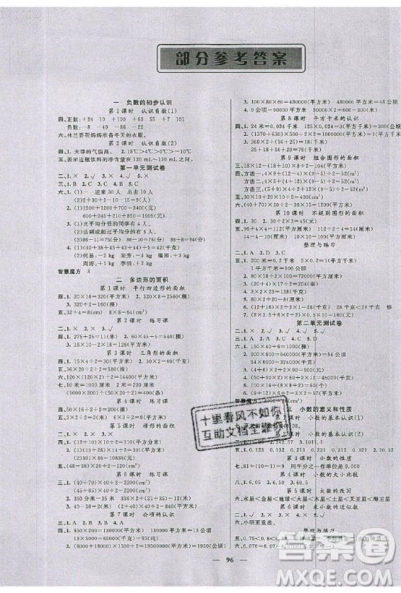 2020年智慧樹(shù)同步講練測(cè)數(shù)學(xué)五年級(jí)上冊(cè)蘇教版參考答案