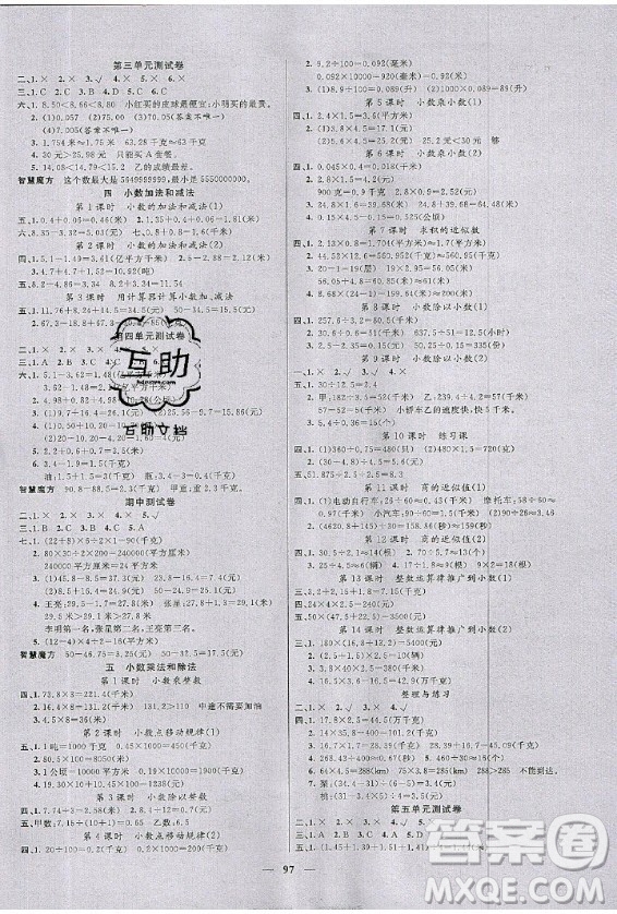 2020年智慧樹(shù)同步講練測(cè)數(shù)學(xué)五年級(jí)上冊(cè)蘇教版參考答案