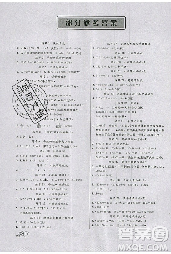 2020年智慧樹(shù)同步講練測(cè)數(shù)學(xué)五年級(jí)上冊(cè)蘇教版參考答案