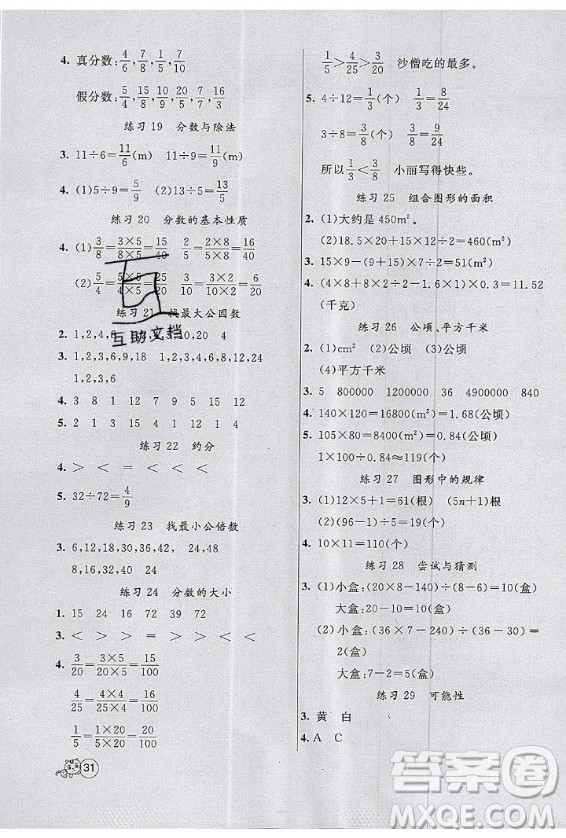 2020年智慧樹同步講練測數(shù)學(xué)五年級(jí)上冊北師大版參考答案