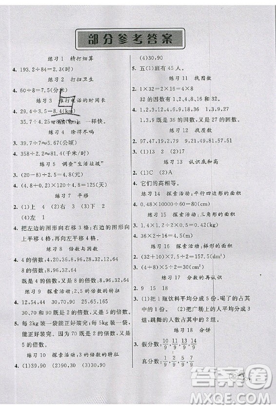 2020年智慧樹同步講練測數(shù)學(xué)五年級(jí)上冊北師大版參考答案