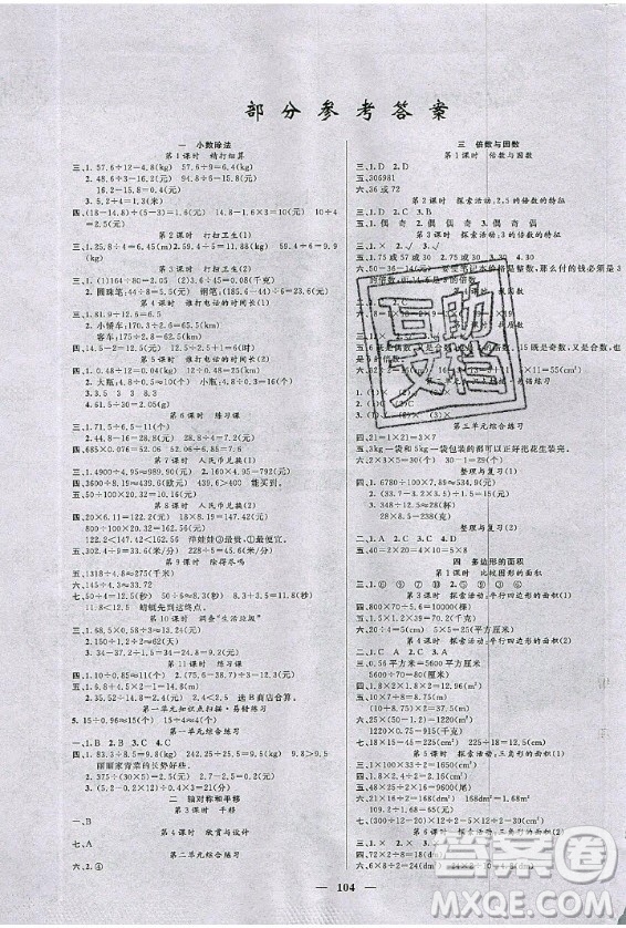 2020年智慧樹同步講練測數(shù)學(xué)五年級(jí)上冊北師大版參考答案